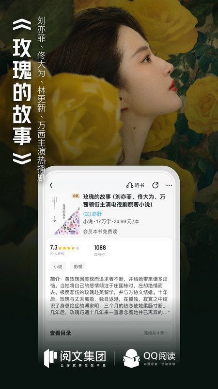 qq阅读 HD版手机软件app截图