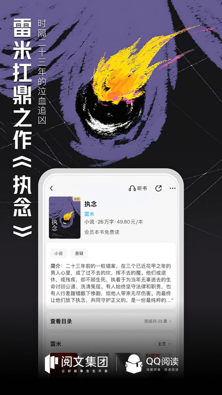 qq阅读 HD版手机软件app截图