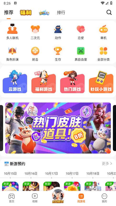 233乐园 下载免费入口正版手机软件app截图