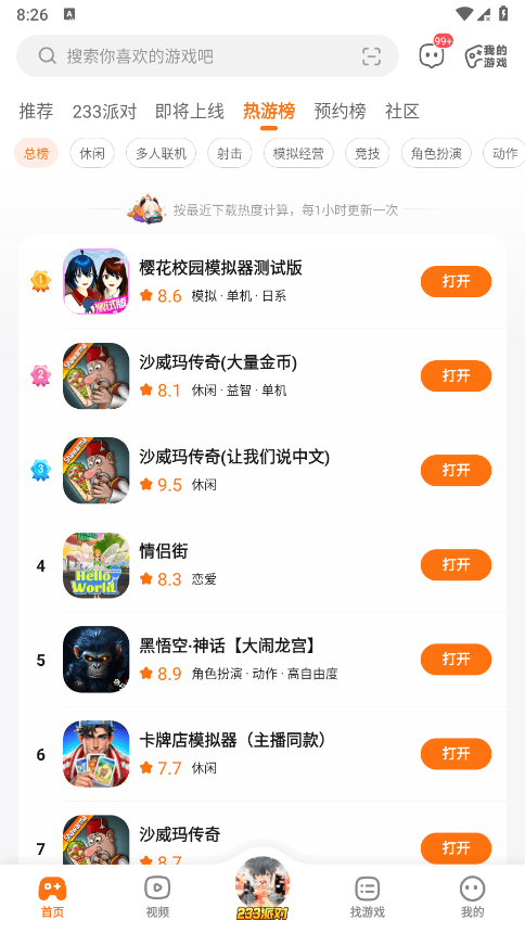 233乐园 下载免费入口正版手机软件app截图