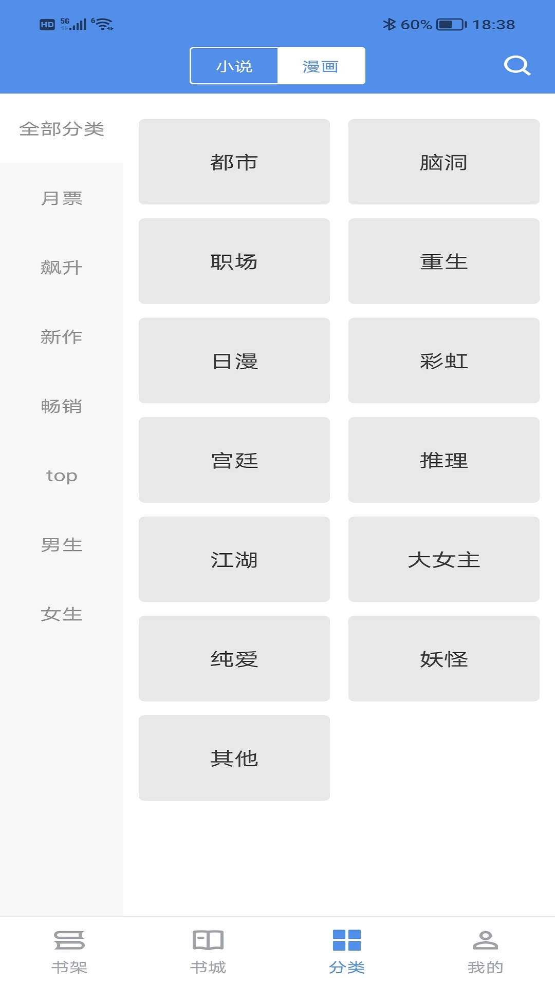 笔下文学 安卓版手机软件app截图