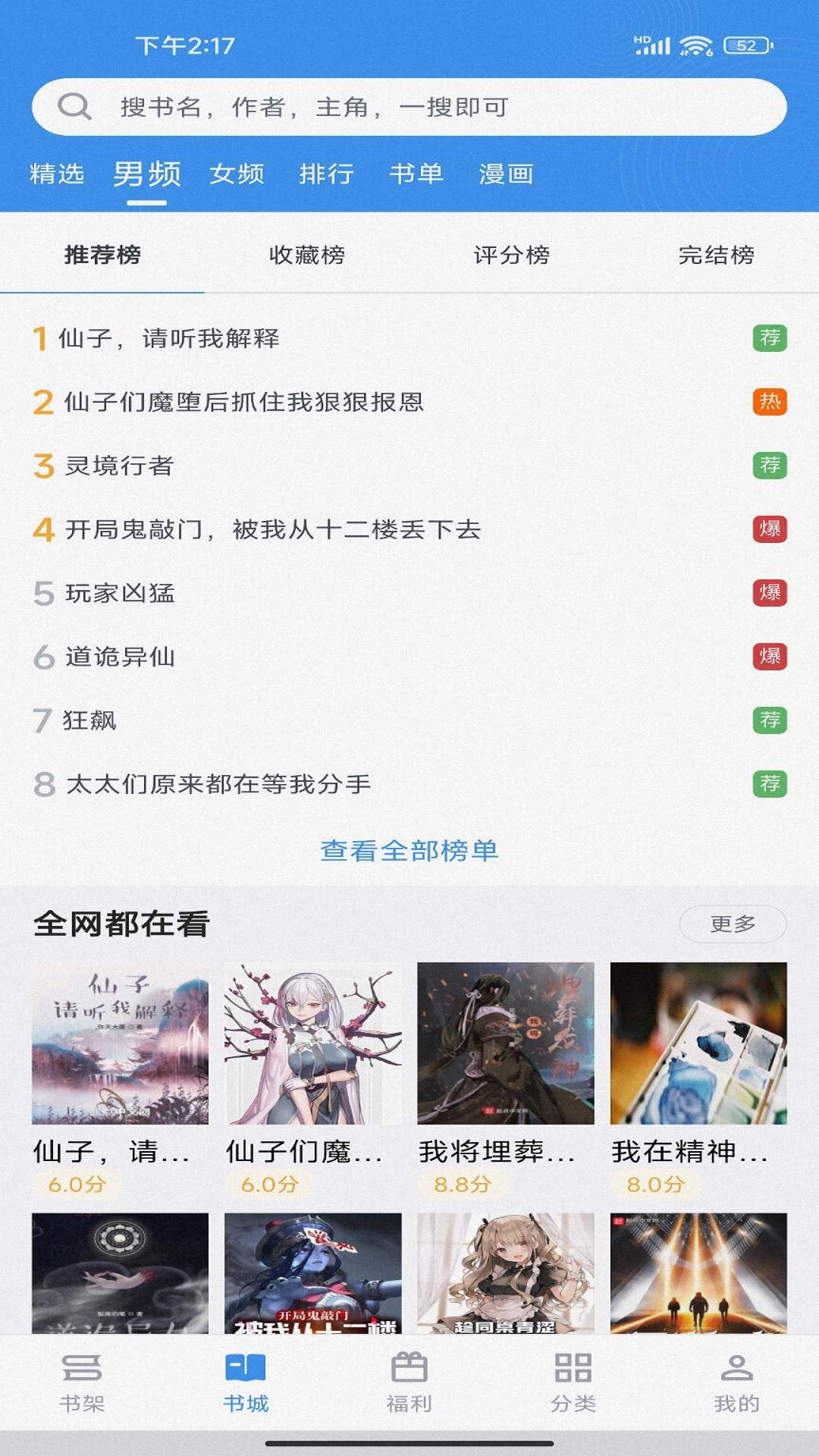 笔下文学 安卓版手机软件app截图