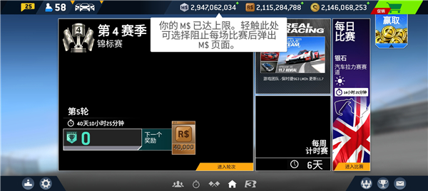 Real Racing3 无限金币版手游app截图
