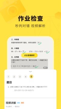 快对作业 app下载安装免费不需要登录手机软件app截图