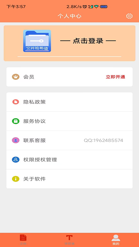 文件MD5修改器 安卓版手机软件app截图