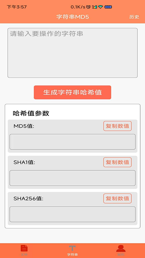 文件MD5修改器 安卓版手机软件app截图