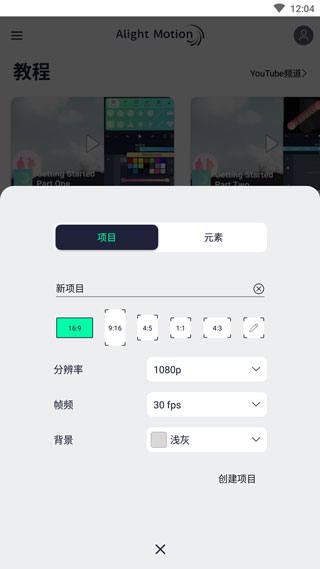 alightmotion 官方入口正版手机软件app截图