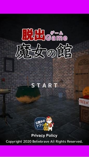 逃出魔女之馆 安卓版手游app截图