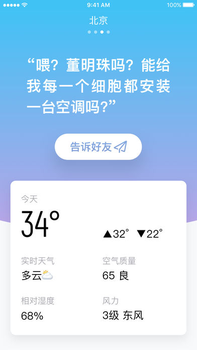 小明天气 官网版手机软件app截图