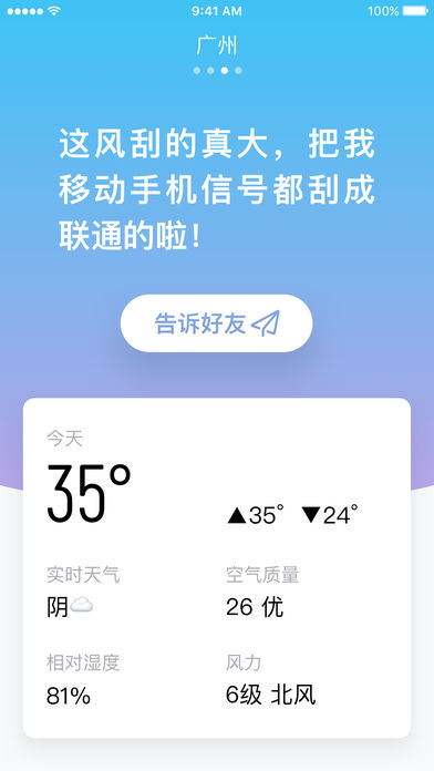 小明天气 官网版手机软件app截图