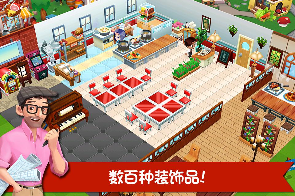 餐厅物语2 官方正版手游app截图