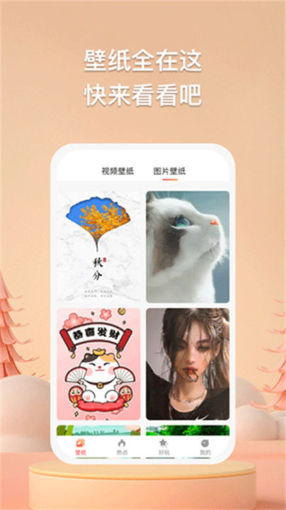 焦糖壁纸 官网版手机软件app截图