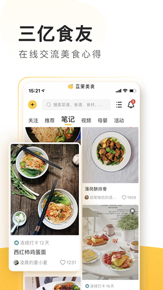 豆果美食 旧版手机软件app截图