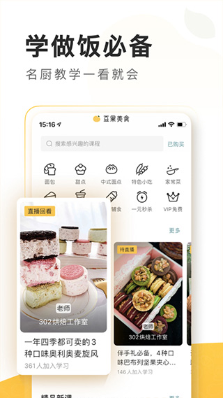 豆果美食 旧版手机软件app截图