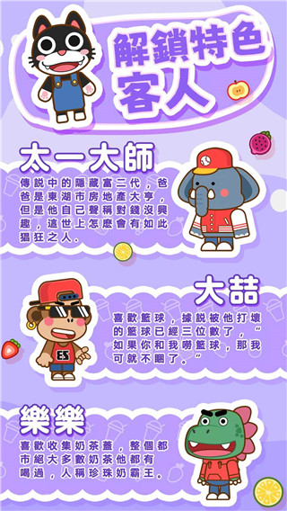 奶茶屋物语 官方版手游app截图