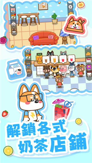 奶茶屋物语 官方版手游app截图