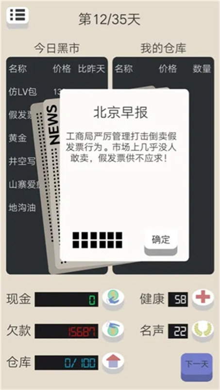 北漂浮生记手游app截图
