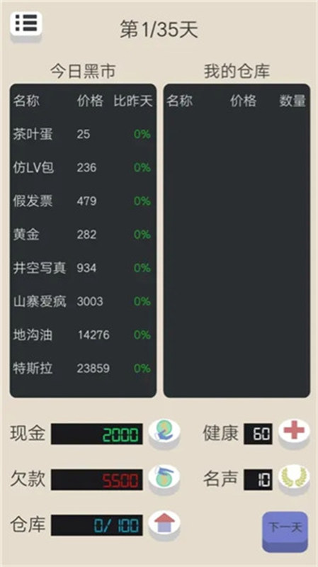 北漂浮生记手游app截图