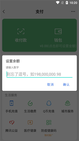 钱包模拟器 免费安卓版手机软件app截图