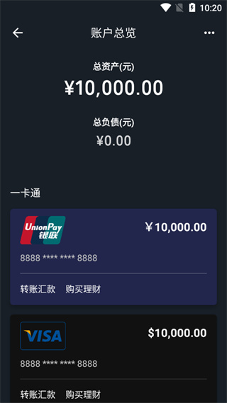 钱包模拟器 免费安卓版手机软件app截图