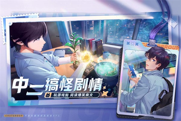 聊天群的日常生活 最新版2025手游app截图