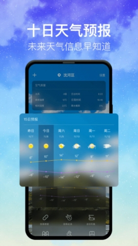 即时天气手机软件app截图