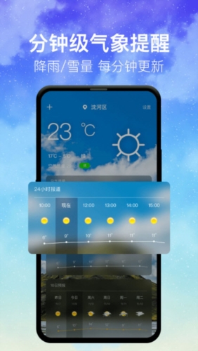 即时天气手机软件app截图