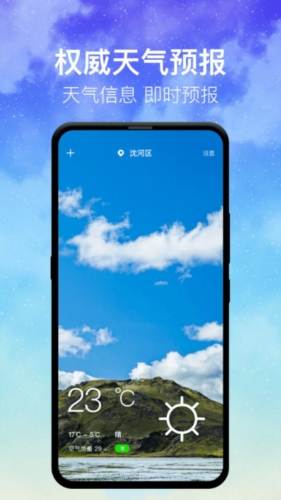 即时天气手机软件app截图