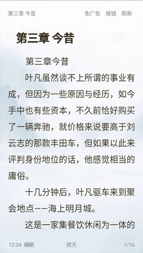 笔触阁 无广告手机软件app截图