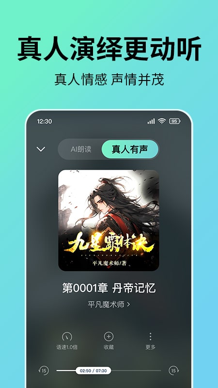 七猫免费听书 全免费版手机软件app截图