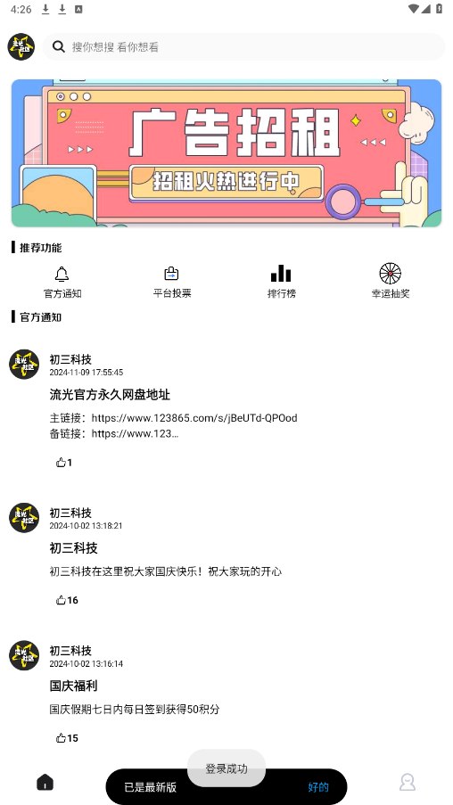 流光社区 官网版手机软件app截图