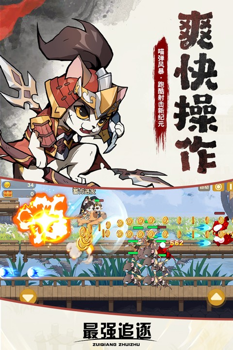 最强追逐手游app截图