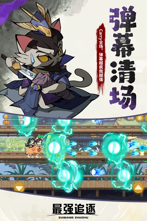 最强追逐手游app截图