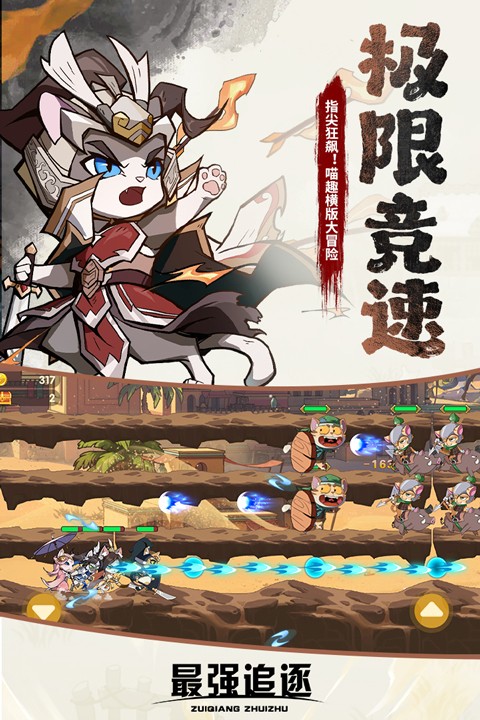 最强追逐手游app截图