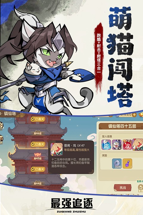 最强追逐手游app截图