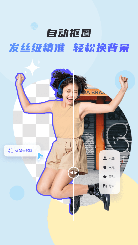 佐糖抠图 安卓版手机软件app截图