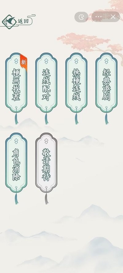 文字玩出花 小游戏手游app截图