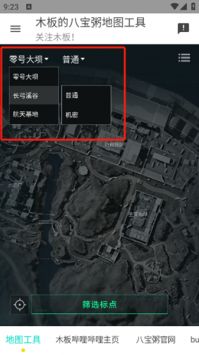 三角洲行动地图工具 手机版手机软件app截图