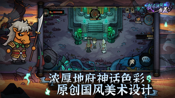 我在阴间当差手游app截图