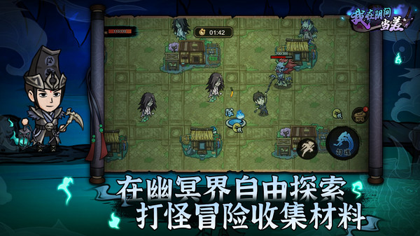 我在阴间当差手游app截图