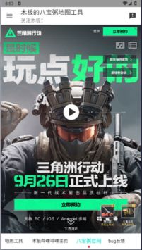 三角洲行动地图工具 2025最新版手机软件app截图