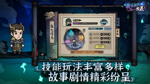 我在阴间当差 免广告手游app截图
