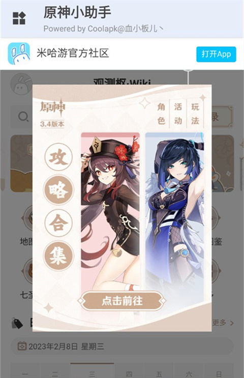 原神小助手 官方版手机软件app截图