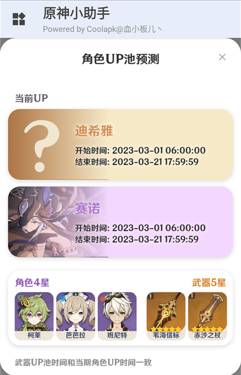 原神小助手 官方版手机软件app截图