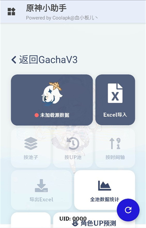原神小助手 官方版手机软件app截图