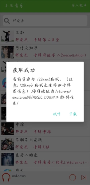 小汪音乐 手机版手机软件app截图