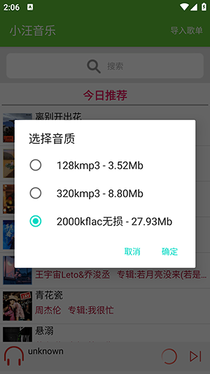 小汪音乐 手机版手机软件app截图