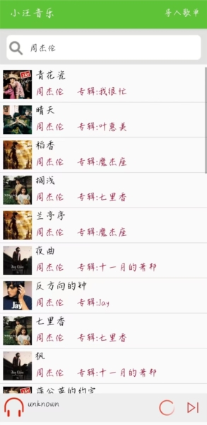小汪音乐 手机版手机软件app截图