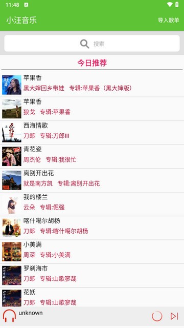 小汪音乐 手机版手机软件app截图