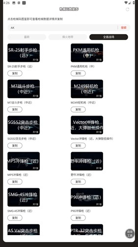 三角洲行动枪械码数据库手机软件app截图